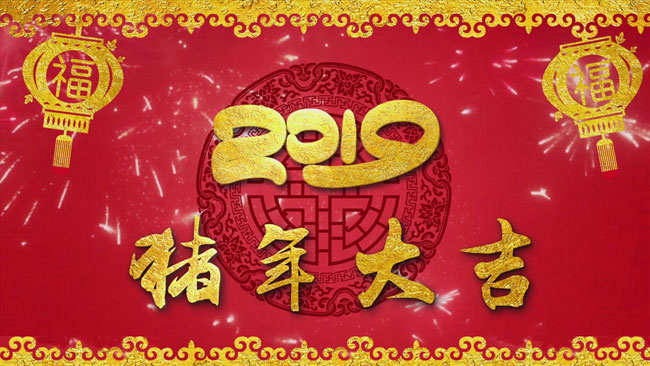 春節(jié)放假 春節(jié)放假