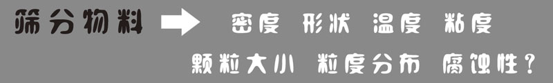 篩分物料 篩分物料