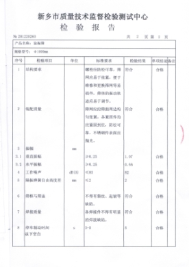 振動篩檢驗報告 振動篩檢驗報告