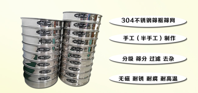 Φ300試驗篩特點 Φ300試驗篩特點