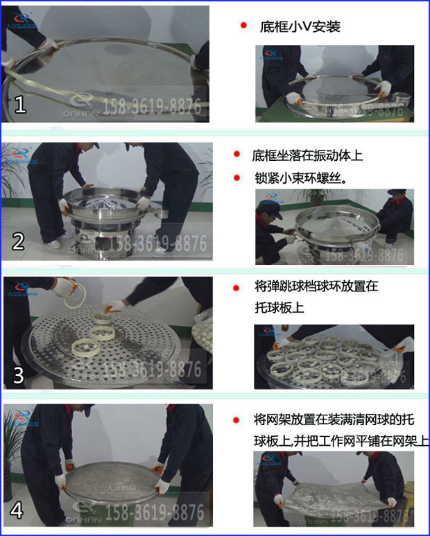 第一步：底框小V安裝第二步：底框坐落在振動提上，鎖緊小束環螺絲。第三步：將彈跳球擋球環放置在托球板上。第四步：將旋振篩網架放置在裝滿清網球的托球板上，并把工作網平鋪在網架上