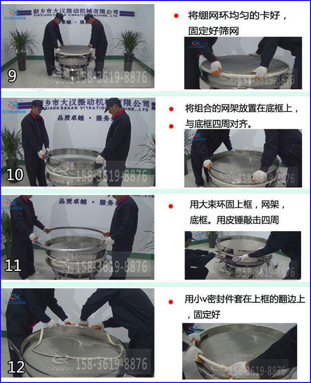第九步：漿泵網環均勻的卡好，固定好篩網。第十步：將組合的旋振篩網架放置在底框上與地礦四周對齊。第十一步：用大束環固定上框，網架，底框。用皮錘敲擊四周。第十二步：用小V密封件套在上框的翻邊上，固定好。