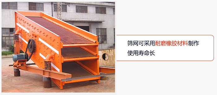 圓振動篩網(wǎng)可采用耐磨橡膠材料制作，使用壽命長。