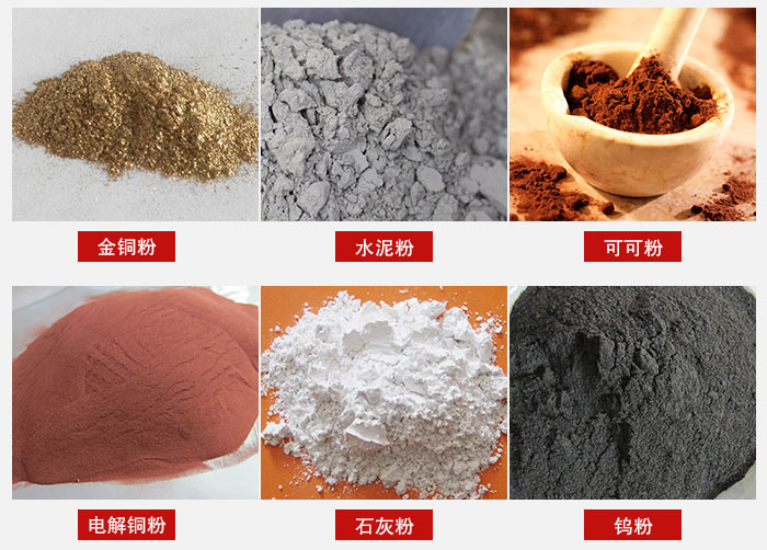 超聲波振動篩主要適用物料：可可粉，電解銅粉，石灰粉，水泥粉等物料。