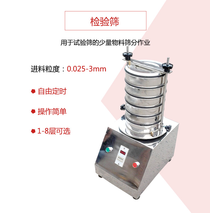 檢驗篩用于試驗篩的少量物料篩分作業，適用物料如圖展示