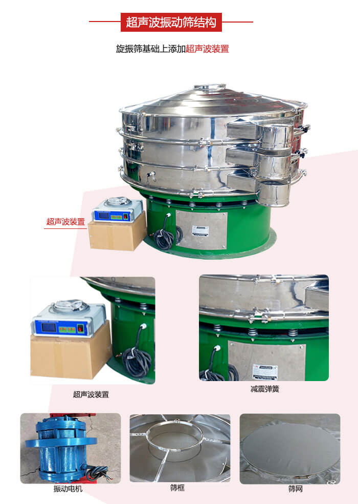 圓篩機(jī)內(nèi)部結(jié)構(gòu):主要由振動(dòng)電機(jī)、篩框、篩網(wǎng)、超聲波系統(tǒng)、減震彈簧等展示圖