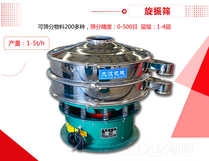 旋振篩可以特殊定制有：材質方面包括：碳鋼，不銹鋼，全不銹鋼層級方面包括：單層，雙層，三層，四層等