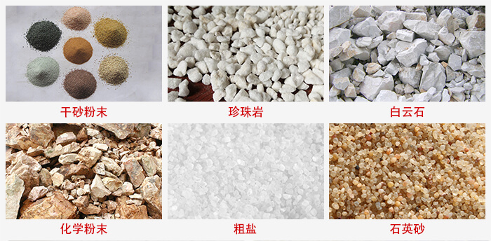 概率篩適用行業:干干砂粉末,珍珠巖,白云石,化學粉末,粗鹽,石英砂