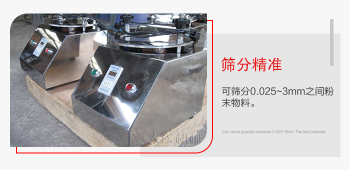 標準試驗篩篩分精準，能夠篩分0.025到3mm之間的物料篩分，
