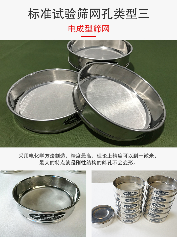 標準試驗篩網孔有三種電成型，精度高，鋼性強。